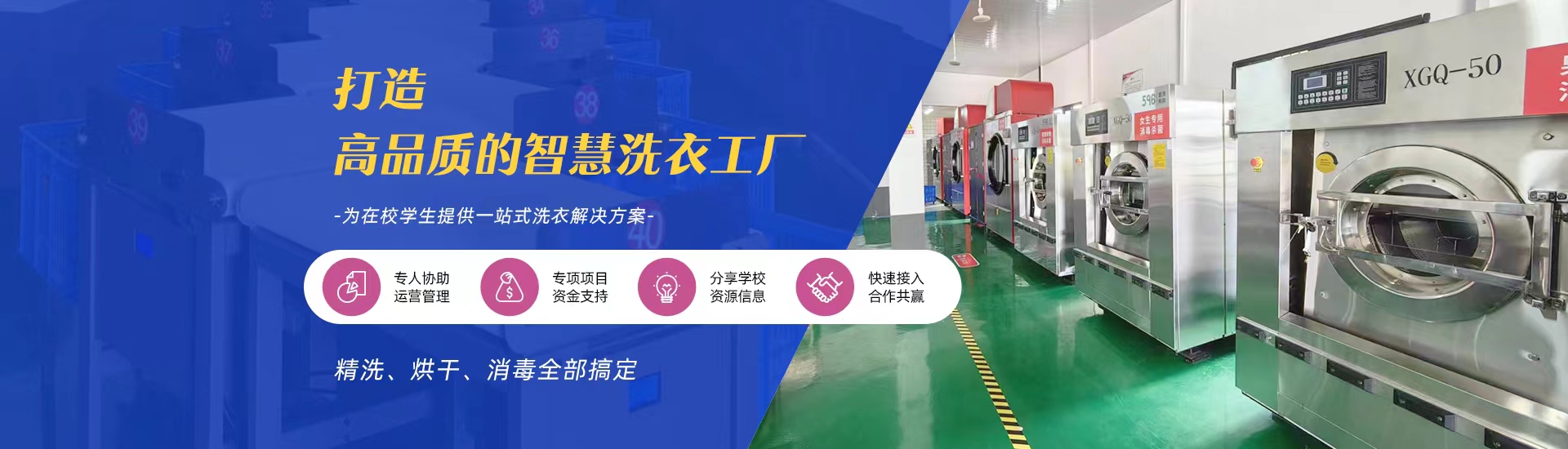 智慧洗衣工廠怎么掙錢(qián)？未來(lái)洗衣服務(wù)的盈利之道
